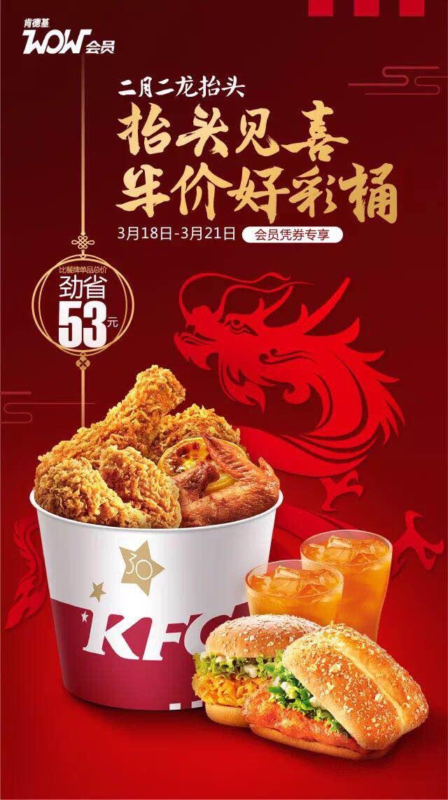 2018肯德基全家桶半价多少钱(你买了么?附省钱小攻略)