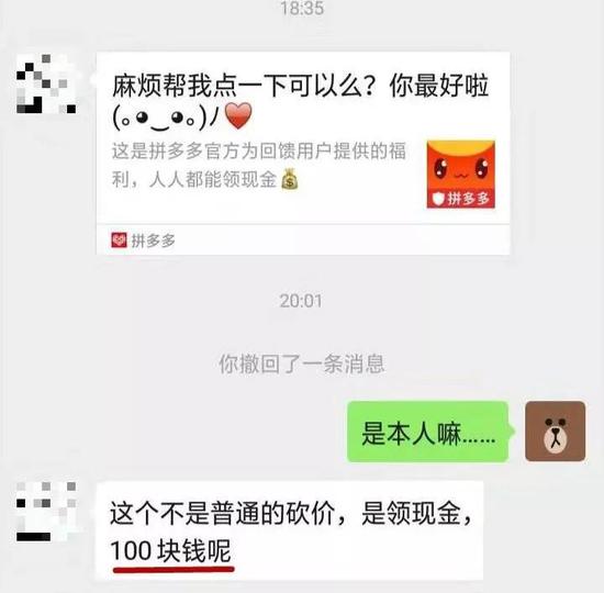 求求你们,别再给我发拼多多链接了!