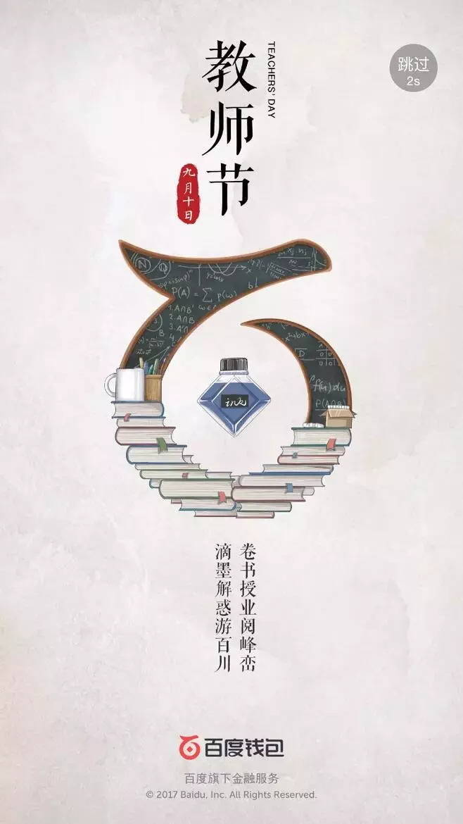 教师节海报文案合集
