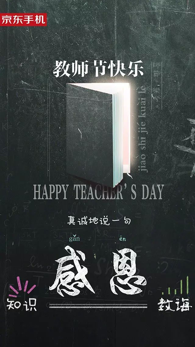 教师节海报文案合集