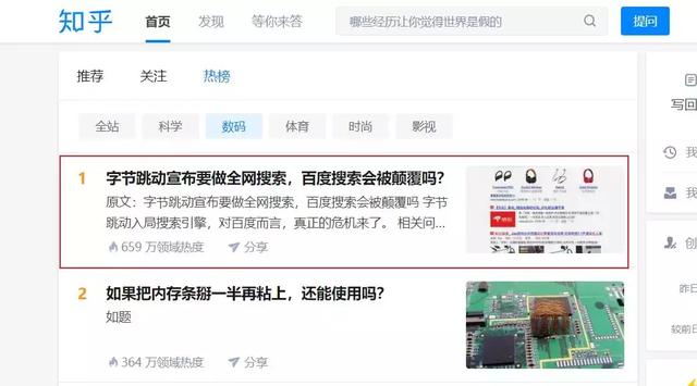 今日头条造了一个全网搜索引擎百度的危机来了