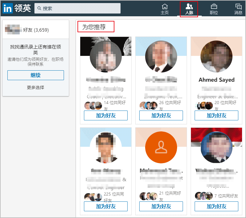 linkedin领英如何添加好友账号不被封的秘诀