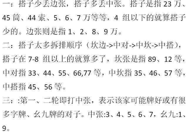 麻将怎么打新手学会这几个技巧一天成高手