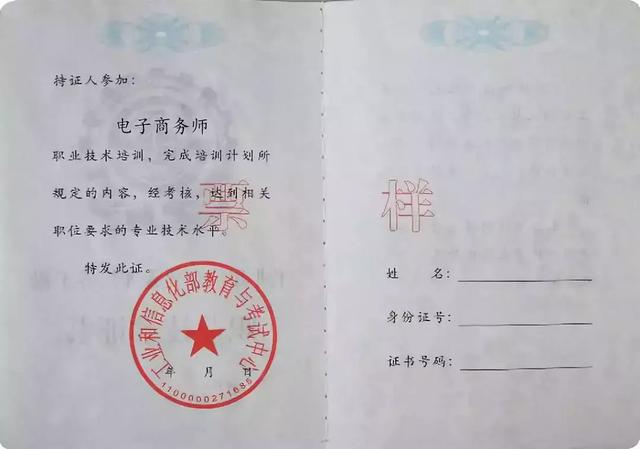 电子商务师证电子商务师证有什么用