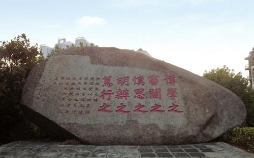 名校的校训是什么中国名校校训一览