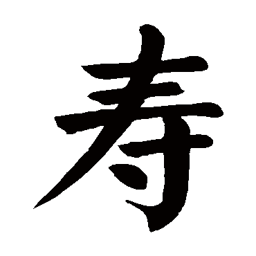 生日和寿辰有这些区别,我们须记住!