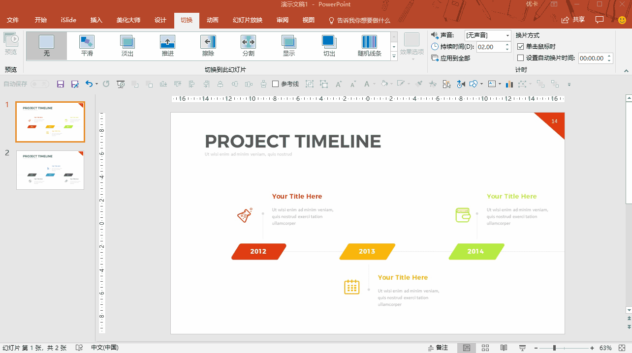字幕组时间轴是什么意思从美国设计大神设计时间轴ppt学到了一个超强