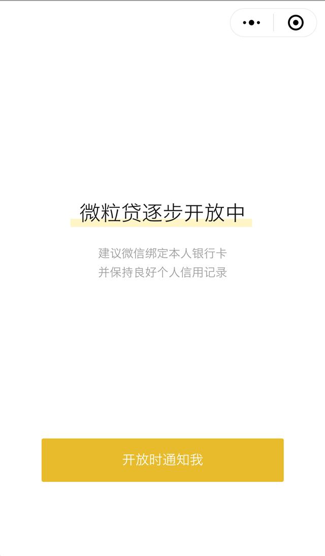 微信微粒贷怎么开通3分钟速度开通微粒贷