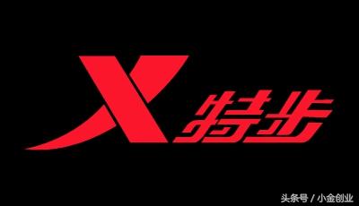 Ⅳ:特步 xtep创立于2003年.