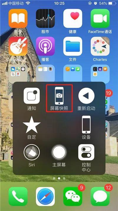 苹果手机怎么截图 iphone xr/xs截屏/长截图教程