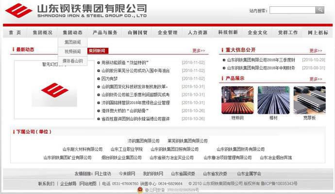 山东钢铁集团三年裁员u优发国际名工人 回应称主业低迷