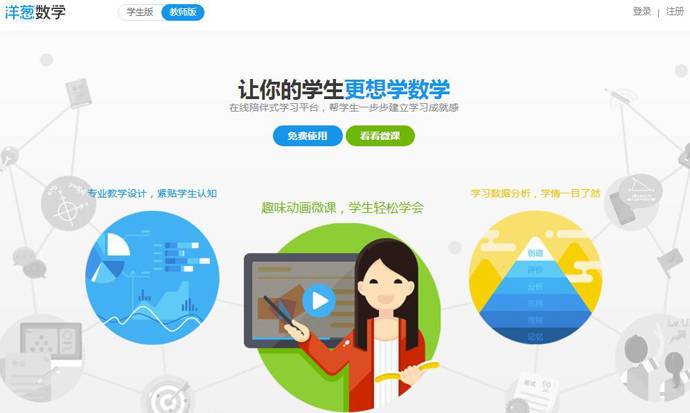 洋葱数学让学习变得更简单