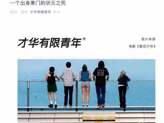 爆款文《一个出身寒门的状元之死》相关新闻:  京东徐雷谈《寒门