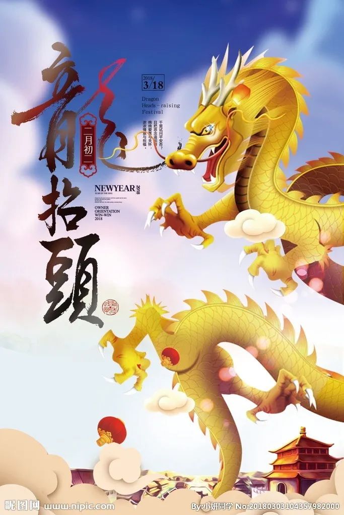 二月二龙抬头,紫气东来好兆头.