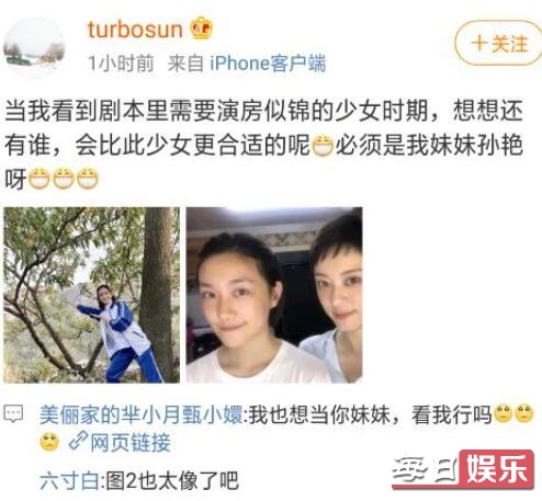 孙俪的妹妹孙艳个人资料曝光孙俪与同父异母妹妹感情好却差点和父亲