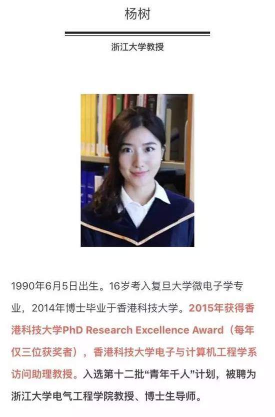 90后当浙大博导90后们开始走到前台