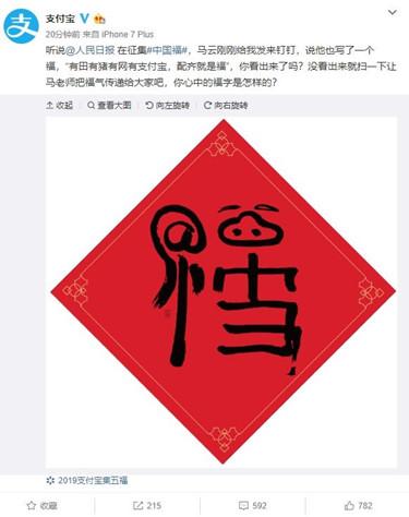 2020福字图片大全2020马云手写福字高清大图必出敬业福全家福