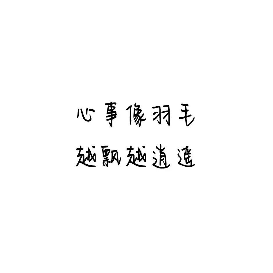 纯文字头像 文字控的专属头像走一波