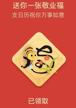 2020年福字图片高清图集五福容易扫出敬业福爱国福的福字图片