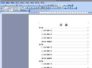 word中怎样制作目录word文档添加目录图文教程