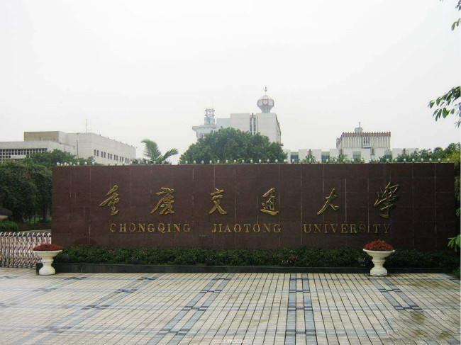 重庆交通大学位于重庆市,校园占地100多公顷,是中国重庆市政府的高等