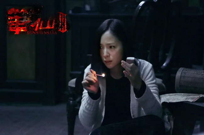6,笔仙