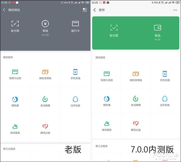 比方说之前的"零钱通"只是"零钱"下方一个小模块,但新版的设计,就让人