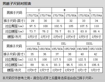 男士裤子尺码表l对应:大致是33英尺,对应的男士身高是1.