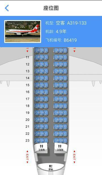 川航3u8640飞机座位分布图是怎样的