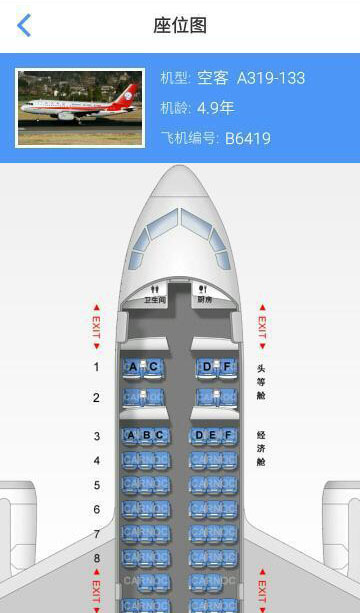 川航3u8640飞机座位分布图是怎样的