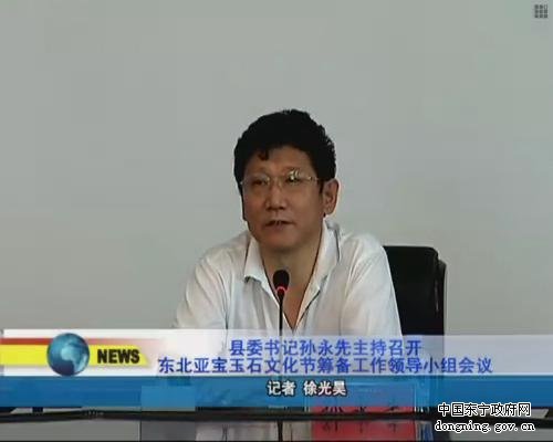 孙永先的工作经历