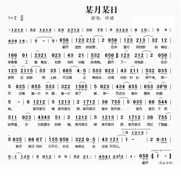 求歌名歌词某年某月某日晴某年某月某日阴