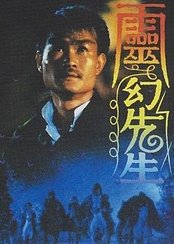 吴耀汉搞笑鬼片有灵幻先生,财神到,猛鬼山坟1,上天救命,衰鬼撬墙脚
