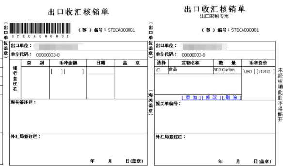 取消出口收汇核销后的外贸流程