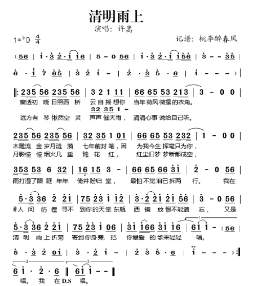 清明雨上的歌词