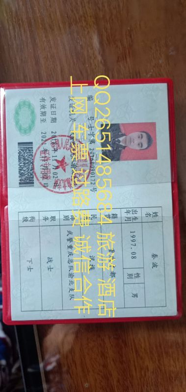 士官退伍证什么样的