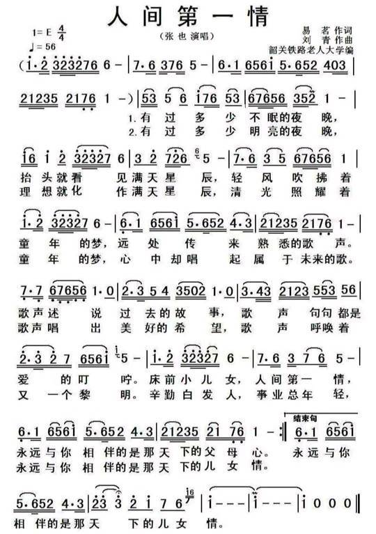 人间第一情的简谱