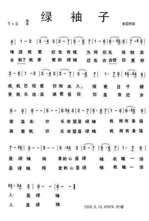 胡振宇绿袖子简谱外国民歌greensleeves