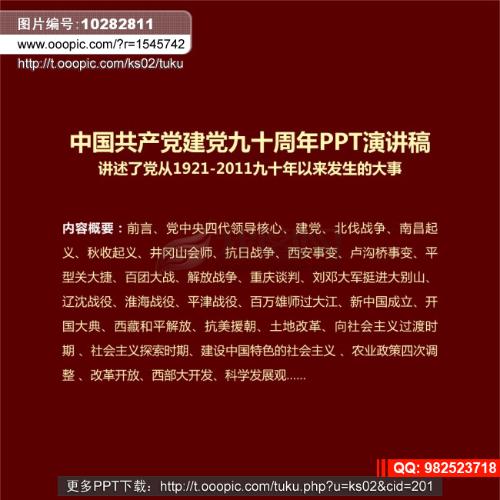 冰露水纪念建党90周年演讲稿