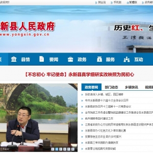 www.yongxin.gov.cn