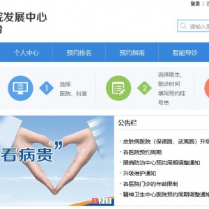 ҽԤԼƽ̨yuyue.shdc.org.cn Ϻ꿵ҽԺչ