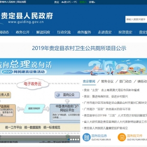 www.guiding.gov.cn