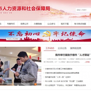 ԴᱣϾrsj.ningde.gov.cn