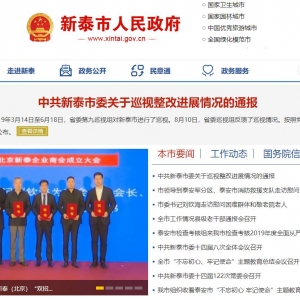 ̩ͨ www.xintai.gov.cn̩