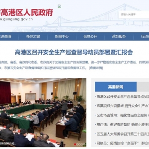 ߸www.gaogang.gov.cn