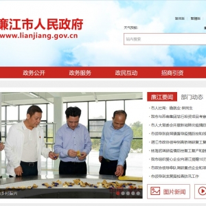 www.lianjiang.gov.cn
