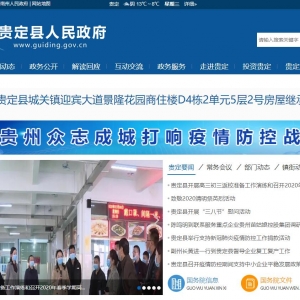www.guiding.gov.cn