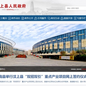 www.wenshang.gov.cn
