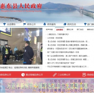 ݶwww.huidong.gov.cn