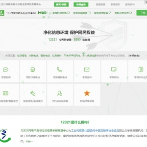 12321粻Ϣٱ12321.cn